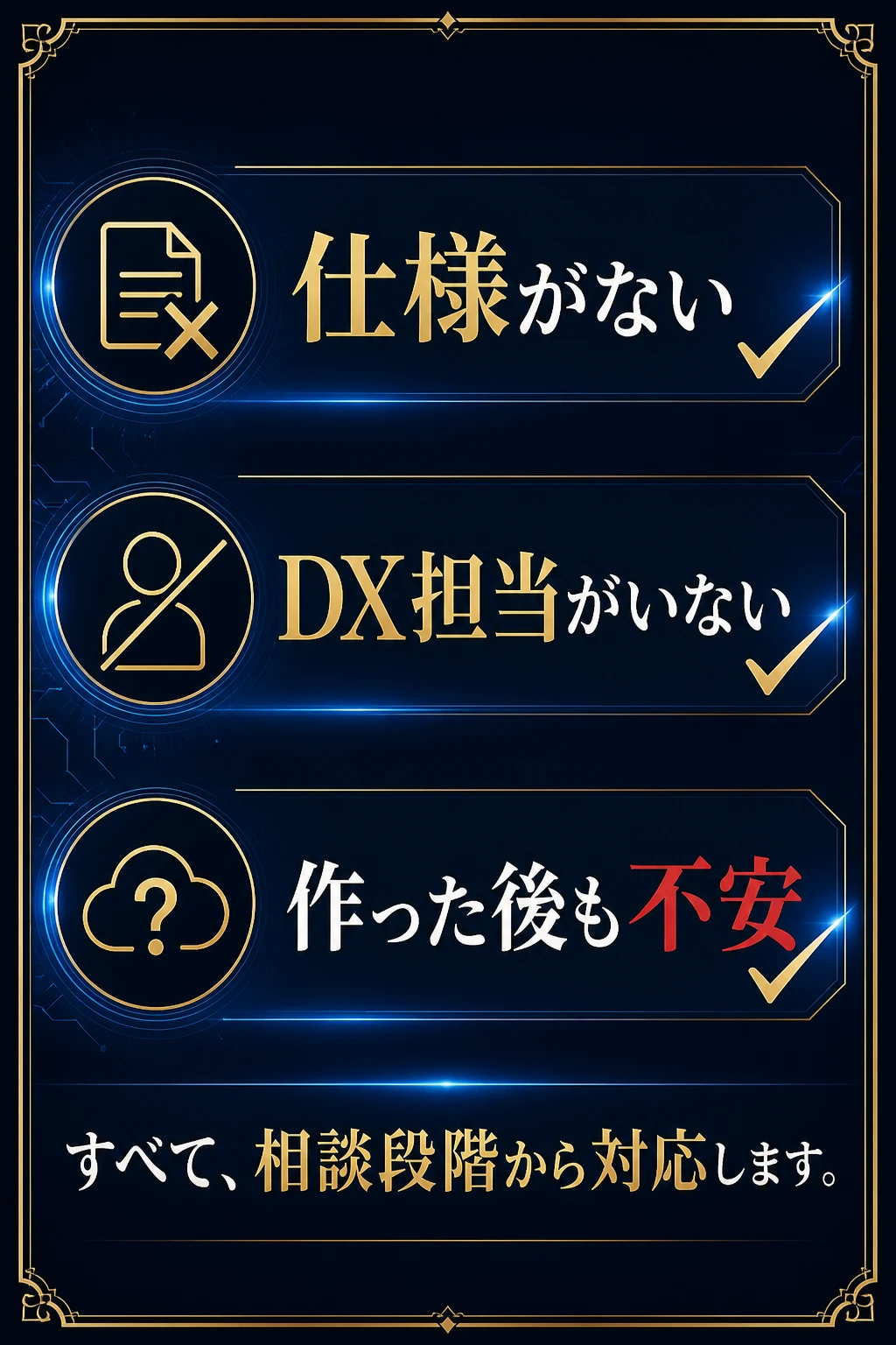 仕様がないDX担当がいない開発後も不安という3つの対象条件