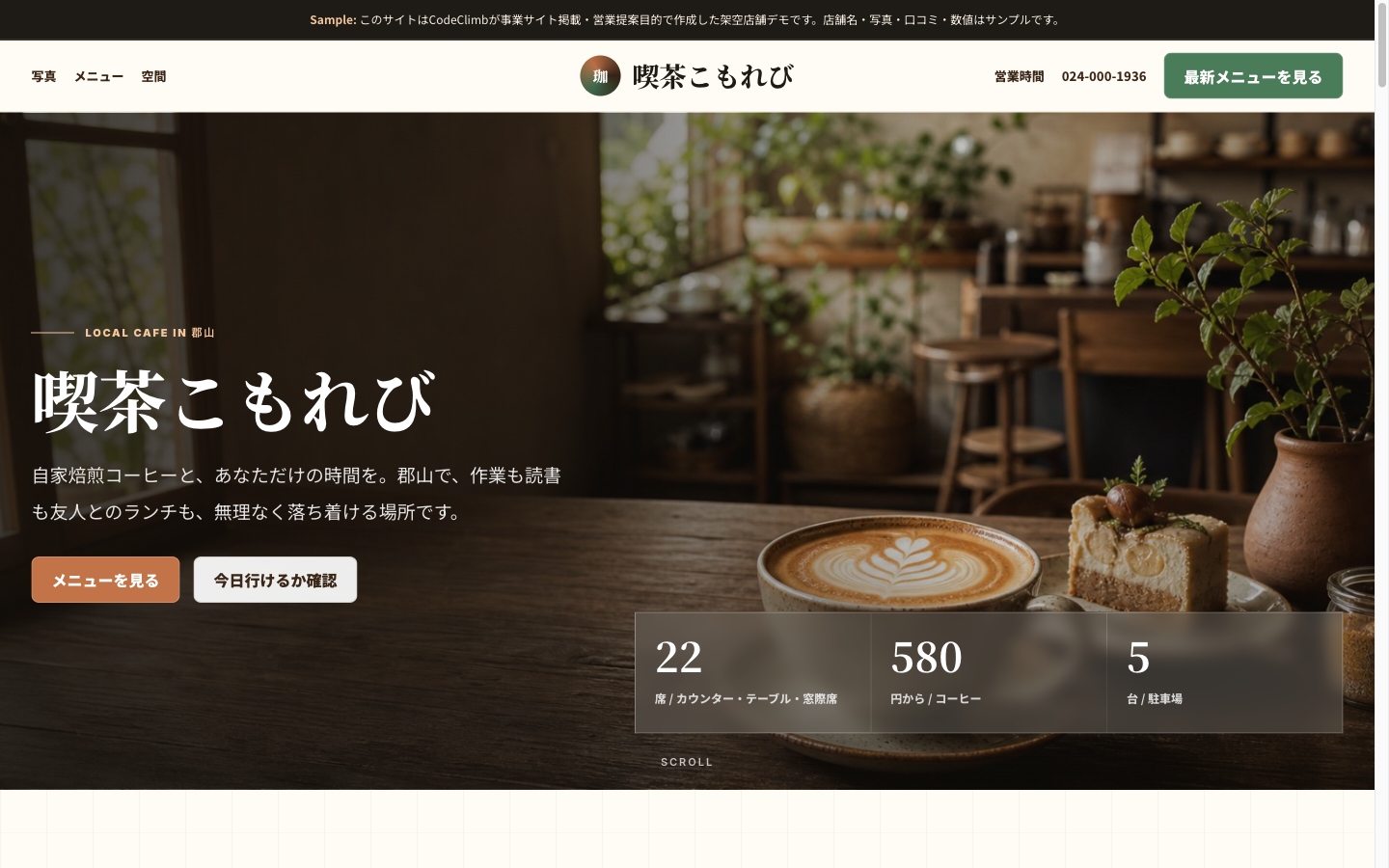 カフェサンプルサイトのPC表示