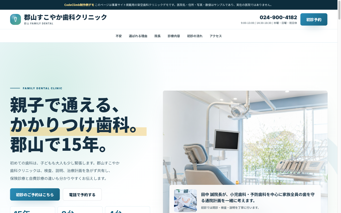 歯科サンプルサイトのPC表示