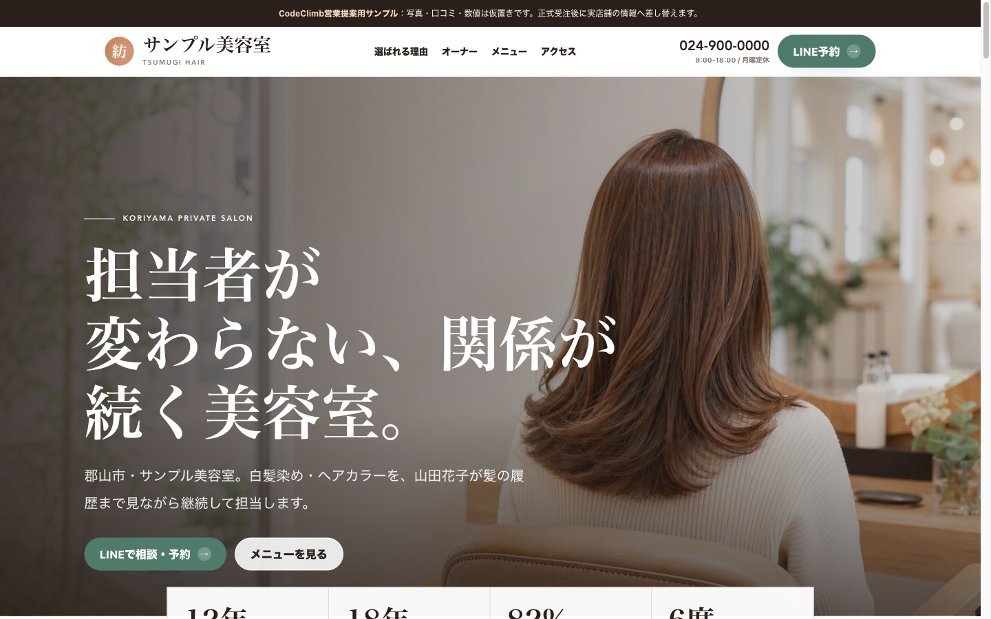 美容院サンプルサイトのPC表示