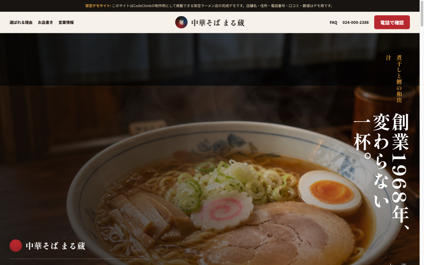 ラーメンサンプルサイトのPC表示