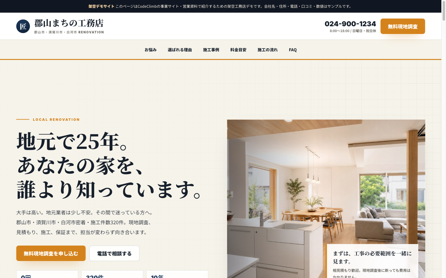 工務店サンプルサイトのPC表示
