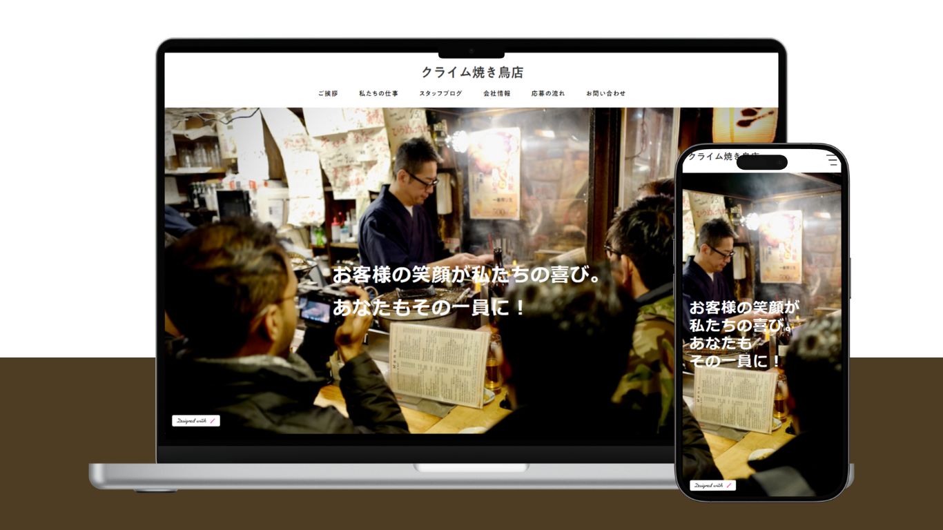 居酒屋求人サイトトップページがPCとスマホの画面に映しだされている