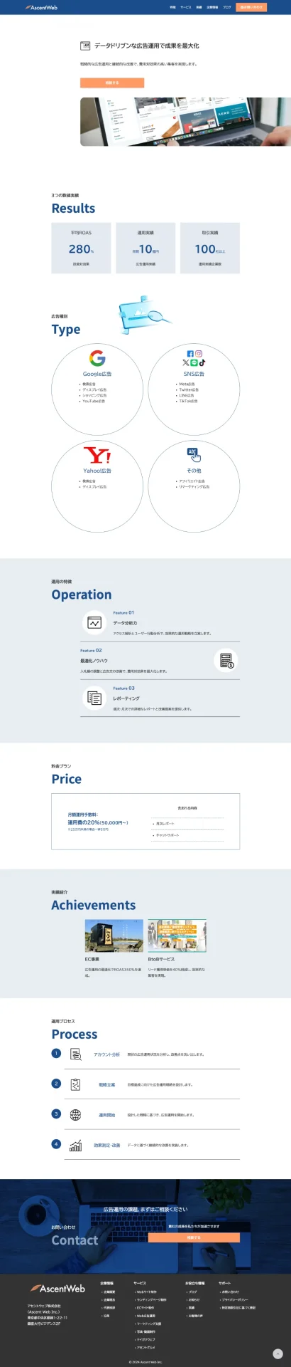 アセントWeb Web広告サービスページ