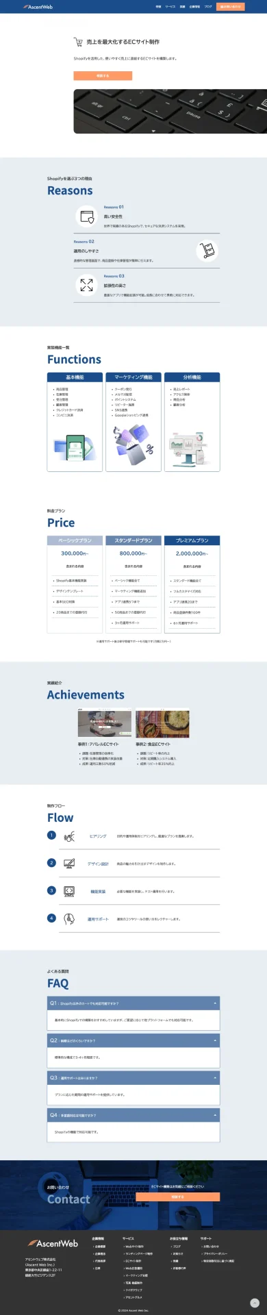 アセントWeb ECサイトサービスページ