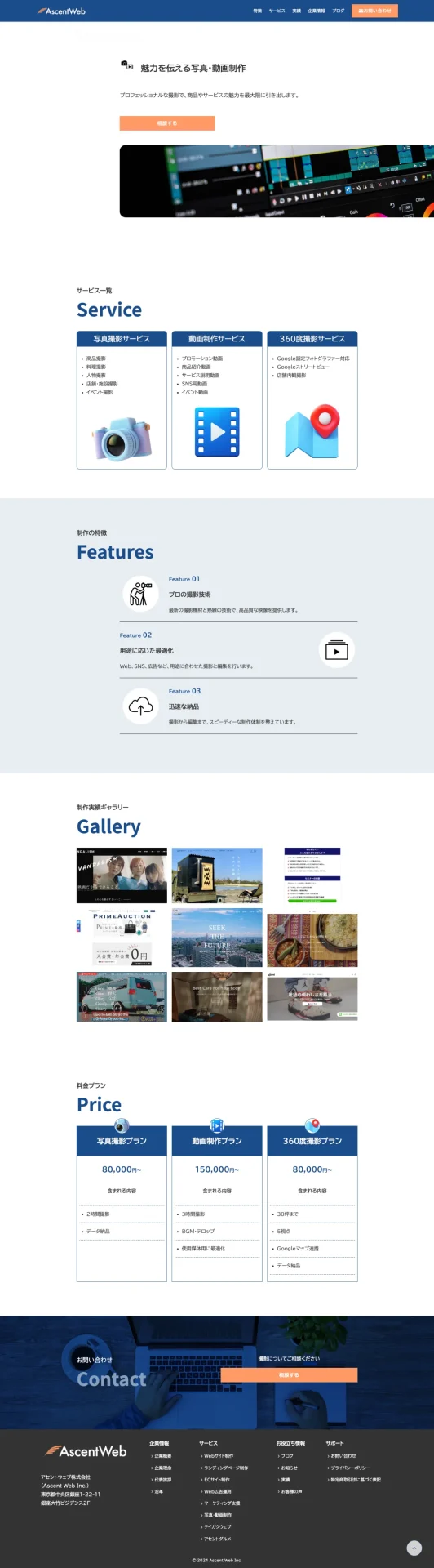 アセントWeb 撮影サービスページ