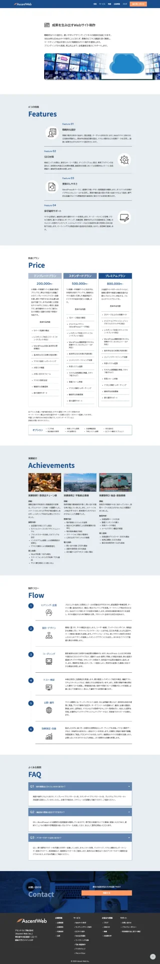 アセントWeb Web制作サービスページ