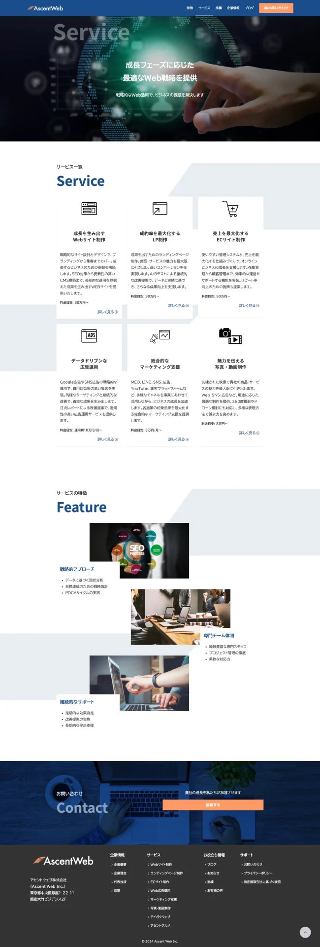 アセントWeb サービス一覧ページ