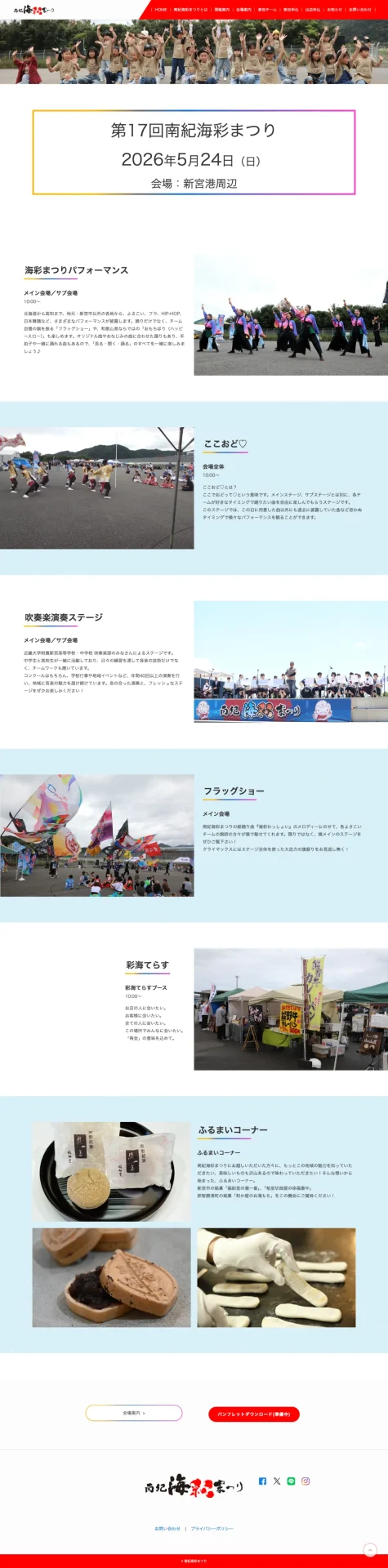 南紀海彩まつり イベントページ