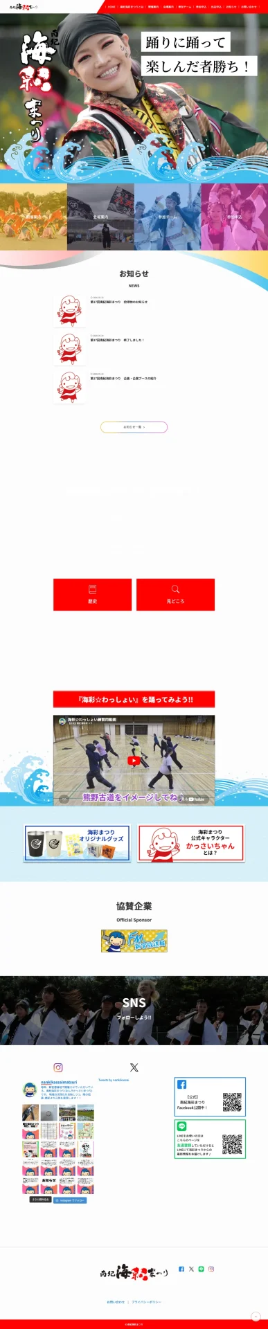 南紀海彩まつり TOPページ