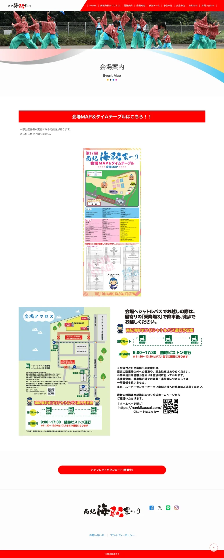 南紀海彩まつり マップページ