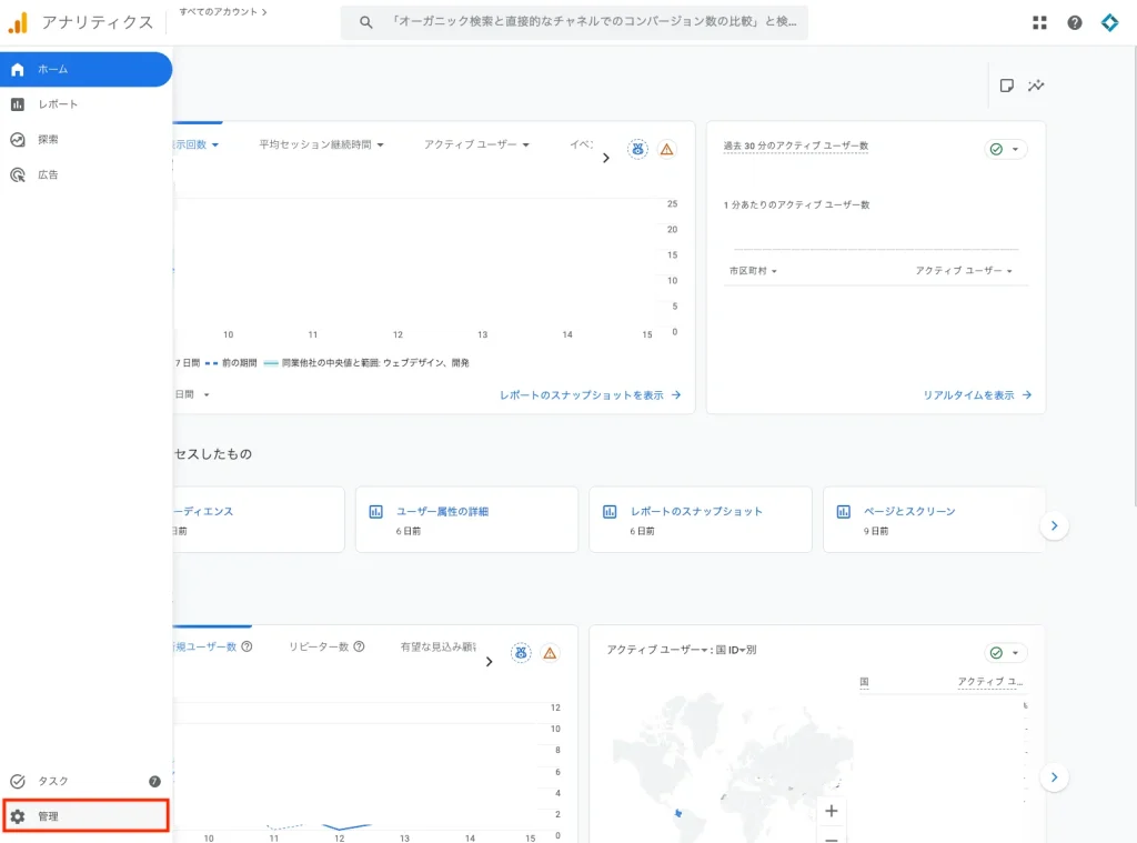 Google Analytics・Search Consoleの閲覧権限を追加する方法の解説画像 1