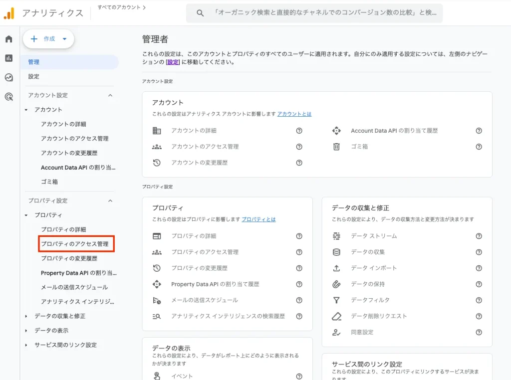 Google Analytics・Search Consoleの閲覧権限を追加する方法の解説画像 3