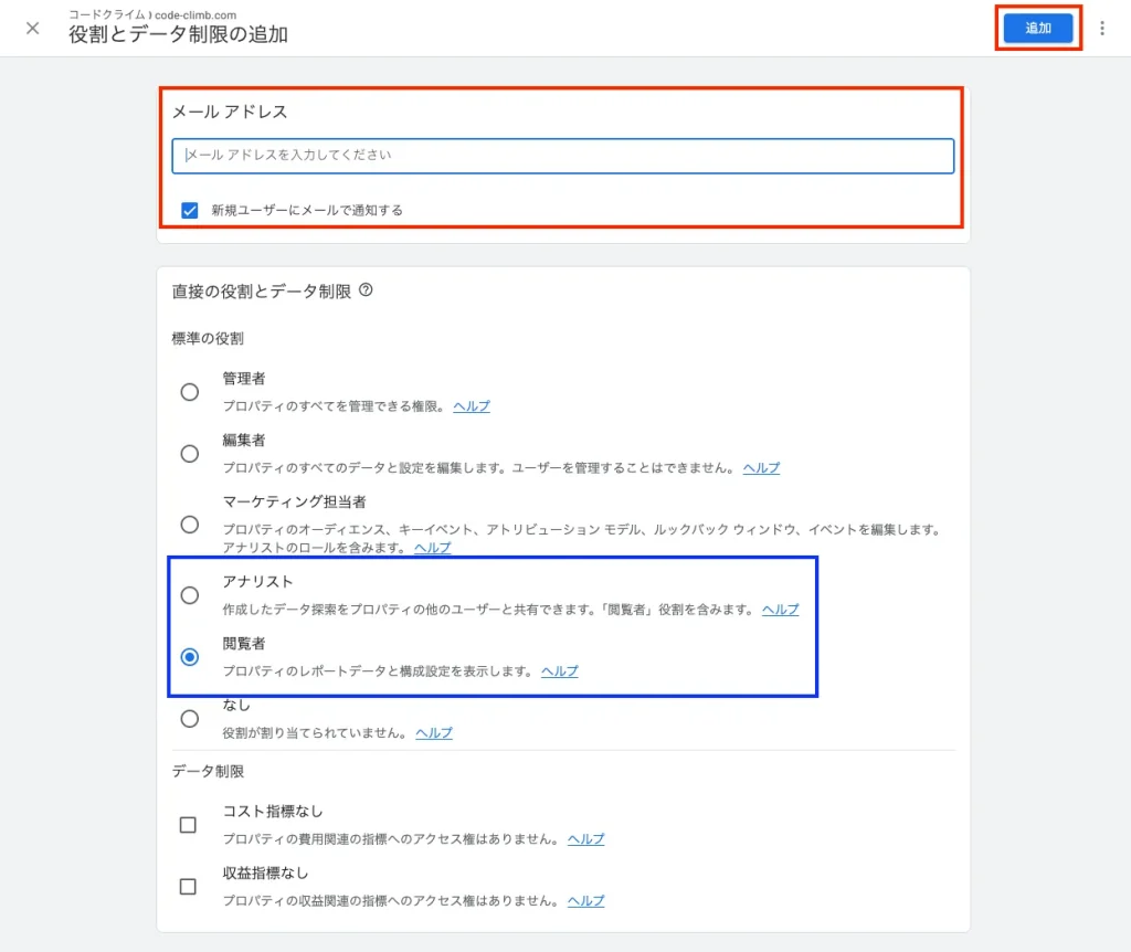 Google Analytics・Search Consoleの閲覧権限を追加する方法の解説画像 7