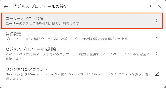 Google Analytics・Search Consoleの閲覧権限を追加する方法の解説画像 19