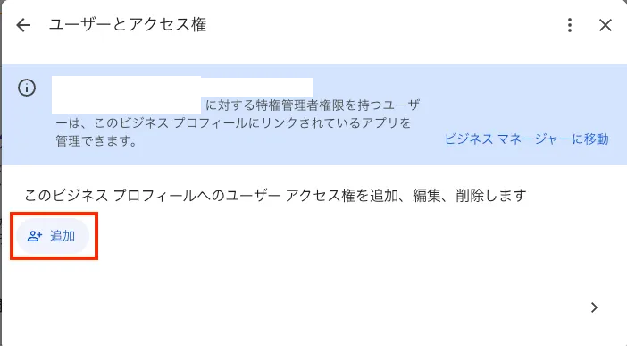 Google Analytics・Search Consoleの閲覧権限を追加する方法の解説画像 21