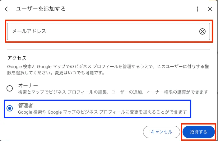 Google Analytics・Search Consoleの閲覧権限を追加する方法の解説画像 23