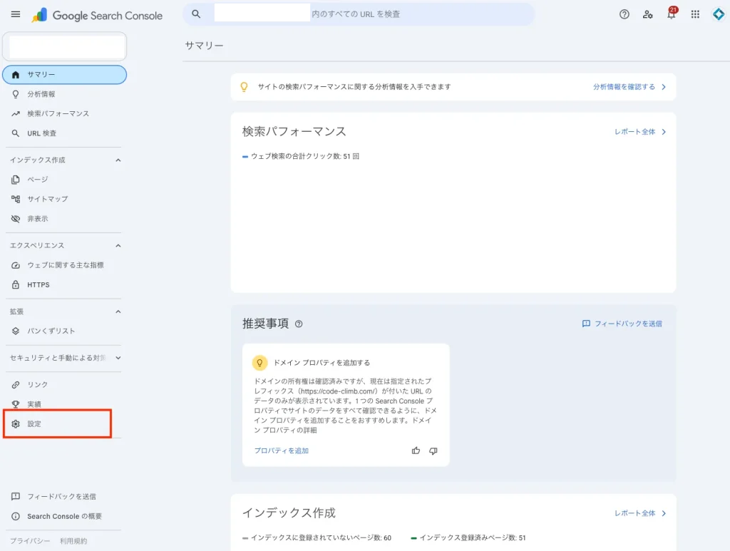 Google Analytics・Search Consoleの閲覧権限を追加する方法の解説画像 9