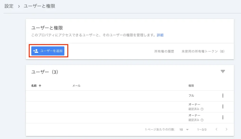 Google Analytics・Search Consoleの閲覧権限を追加する方法の解説画像 13
