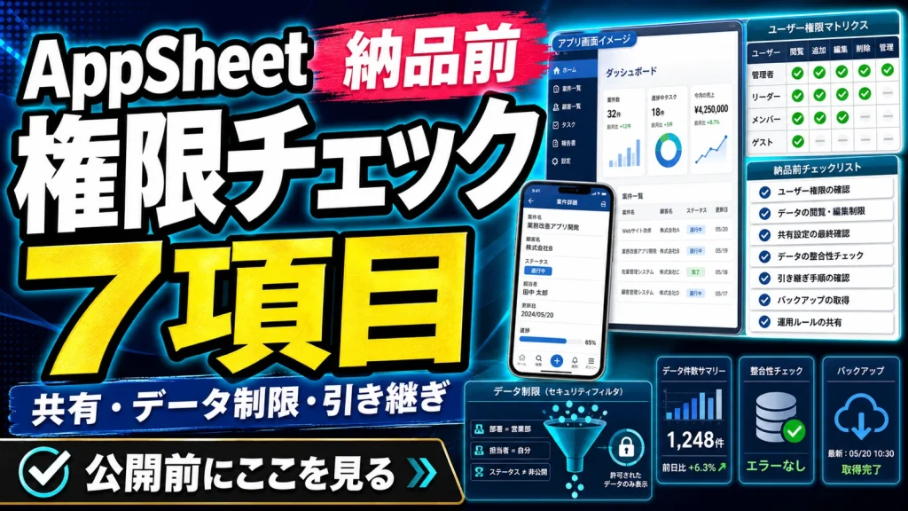 thumbnail-appsheet-delivery-permission-checklist-no-profile