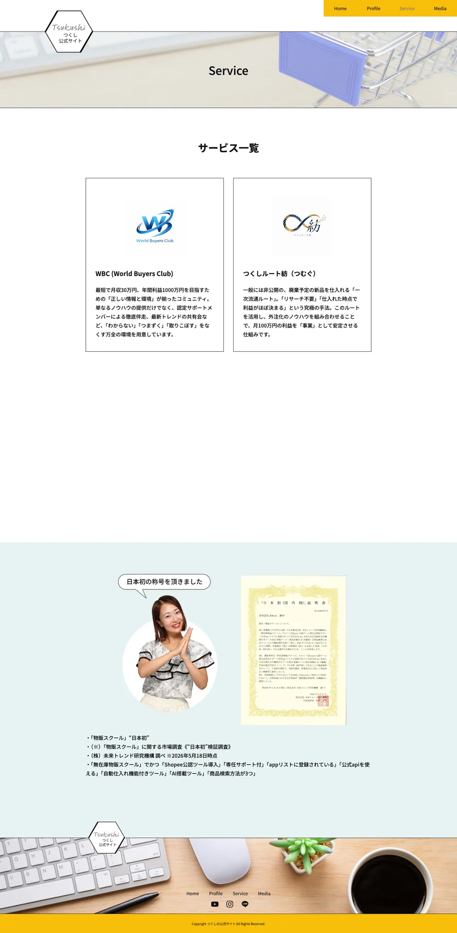 つくし公式サイト サービスページ