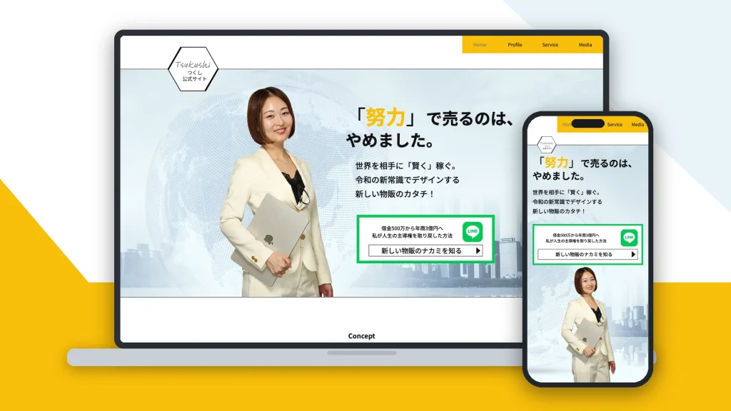 つくし様 サイト実績サムネイル